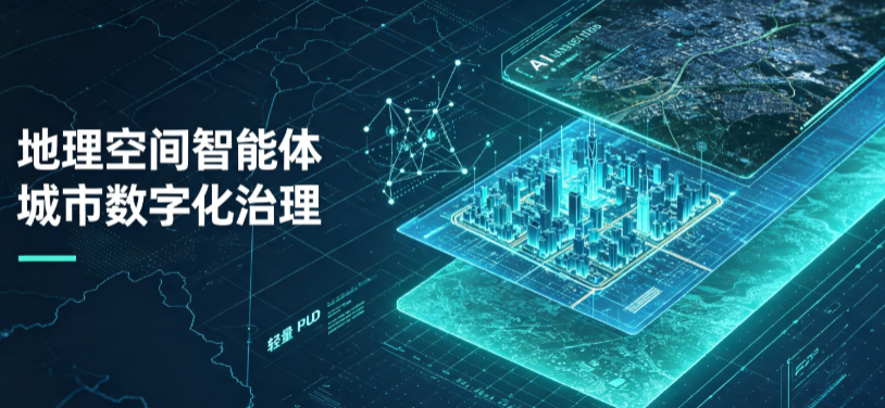 仁和区地理 AI 智能体 Geo 优化落地城市全域治理，多维空间驱动精细化管理