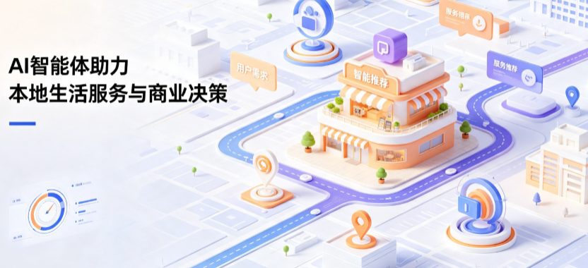 仁和区线下门店经营升级：AI 智能体 Geo 优化赋能连锁商业全域经营决策