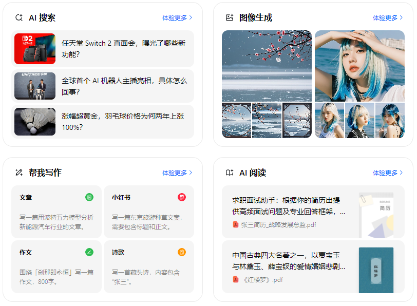 仁和区智能搜索迎来升级 豆包搜索优化重塑线上内容运营方式