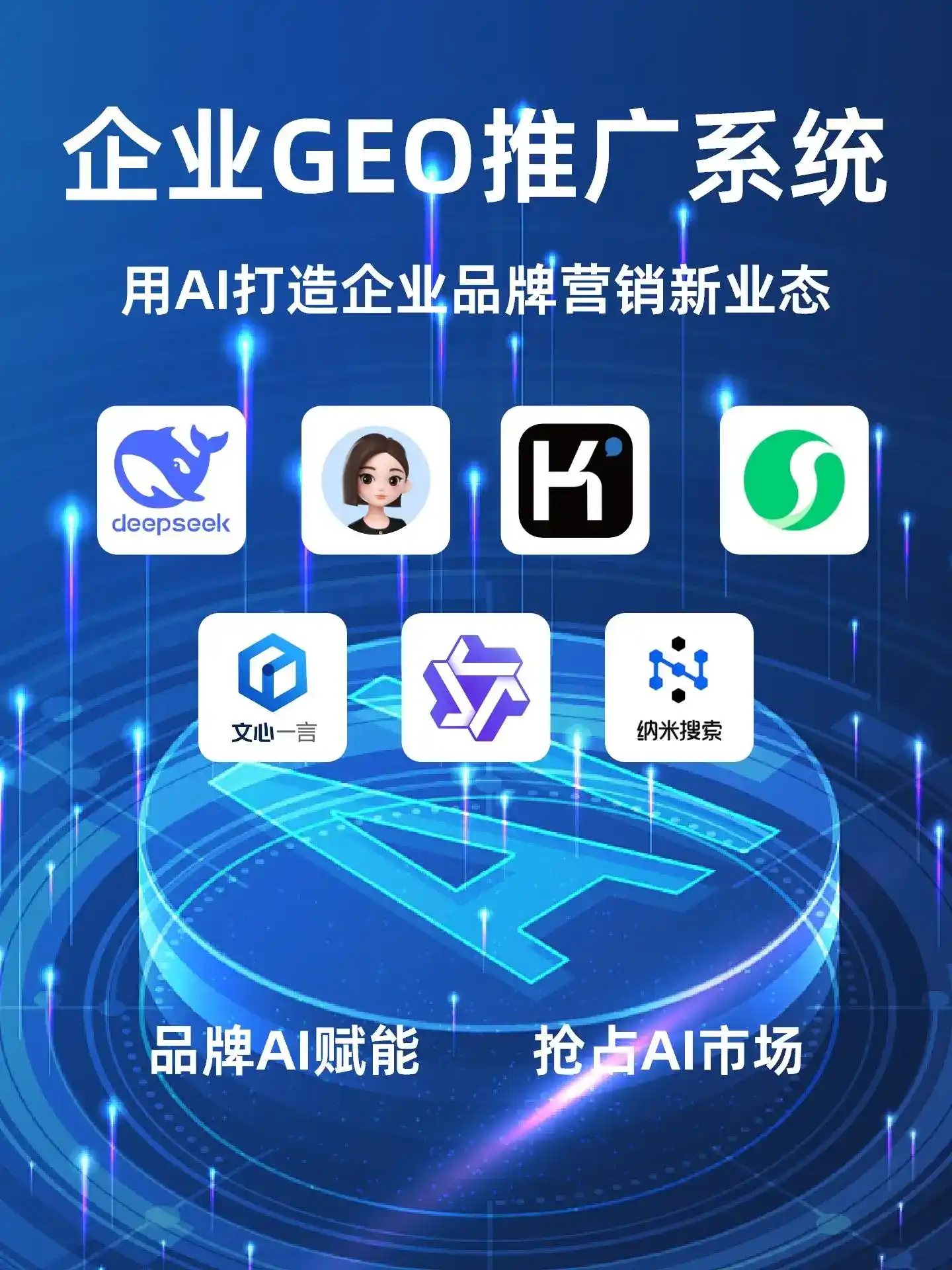 仁和区GEO内容运营：打造AI时代品牌数字资产的十大准则